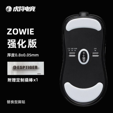 虎符电竞卓威强化鼠标脚贴替换型脚垫 适用于ZA13 EC1-A EC2-A