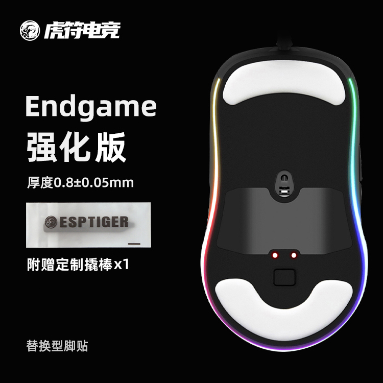 虎符电竞Endgame强化版鼠标脚贴替换型弧边脚垫适用于XM1 XM1RGB 电脑硬件/显示器/电脑周边 鼠标垫/贴/腕垫 原图主图