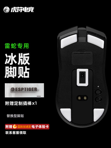虎符电竞ICE冰版弧形替换鼠标脚贴适用于毒蝰蝰蛇V3pro 蝰蛇V4pro