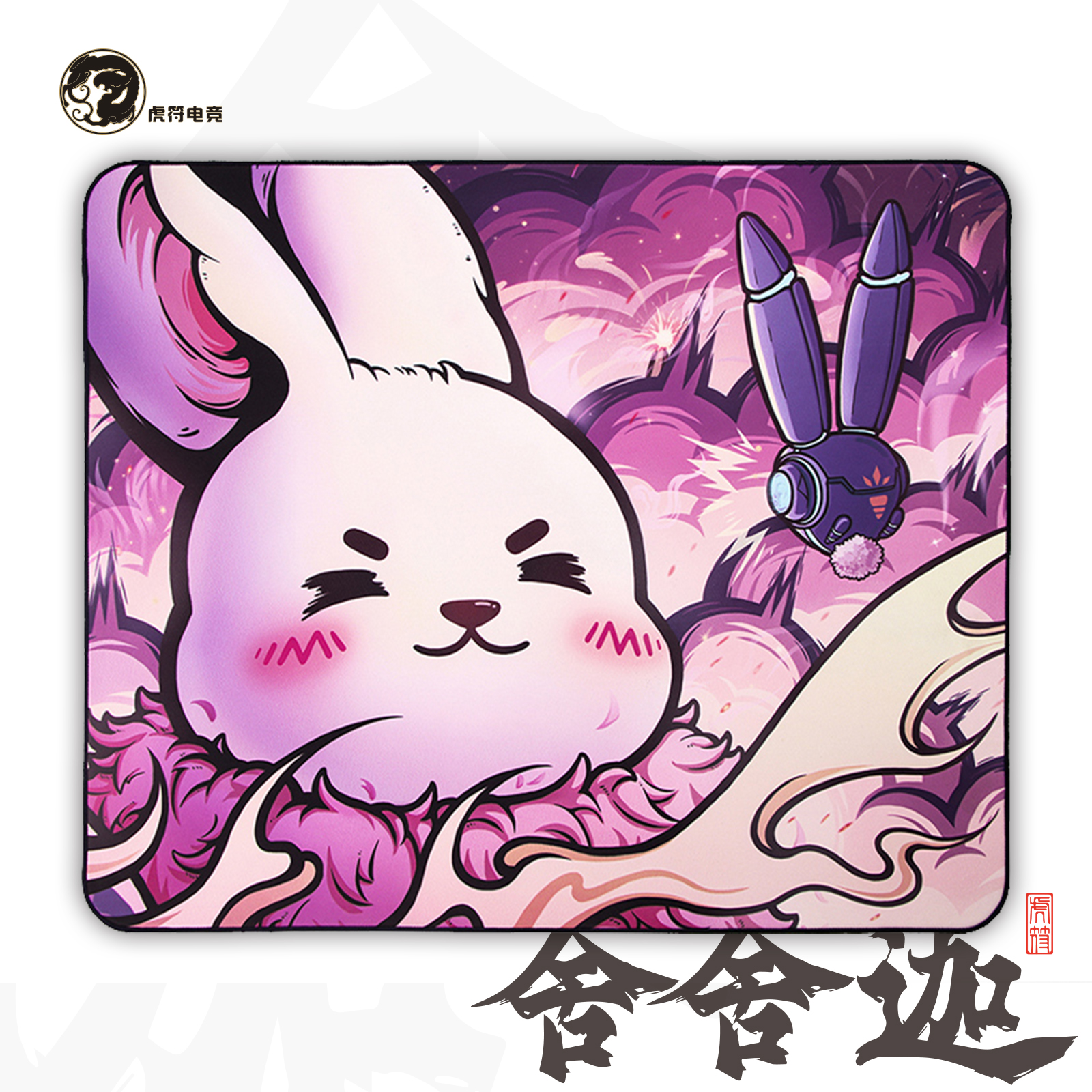 虎符电竞井上PORON速度鼠标垫