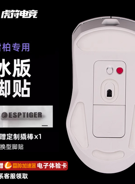 虎符电竞ICE冰版特氟龙鼠标脚垫适用于雷柏VT9PRO VT3 VT3MAX脚贴