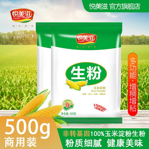 玉米生粉淀粉纯正食用勾芡