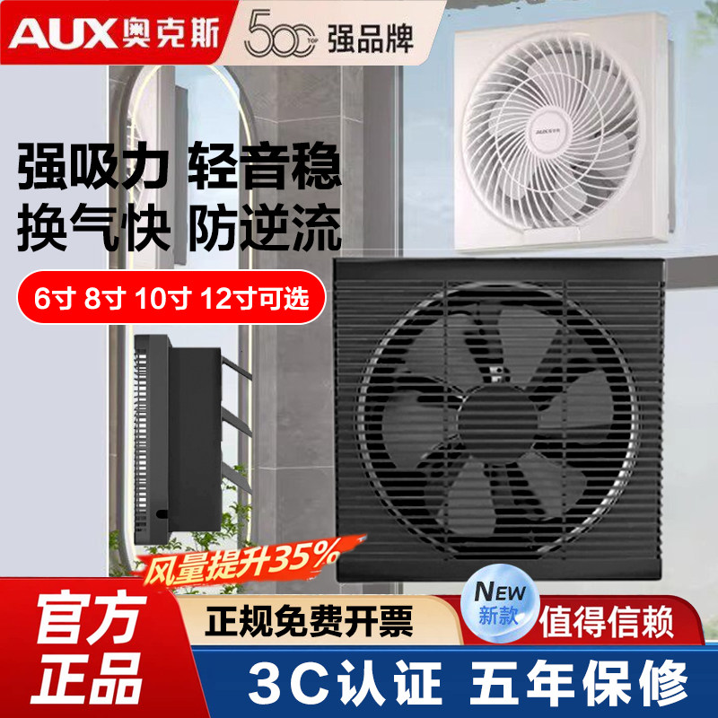 【超值品牌】奥克斯换气扇排气扇厨用抽风机8寸10寸12寸卫生间