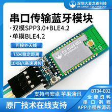 BT04-E02蓝牙模块串口无线透传通信51单片机双协议SPP BLE从模组