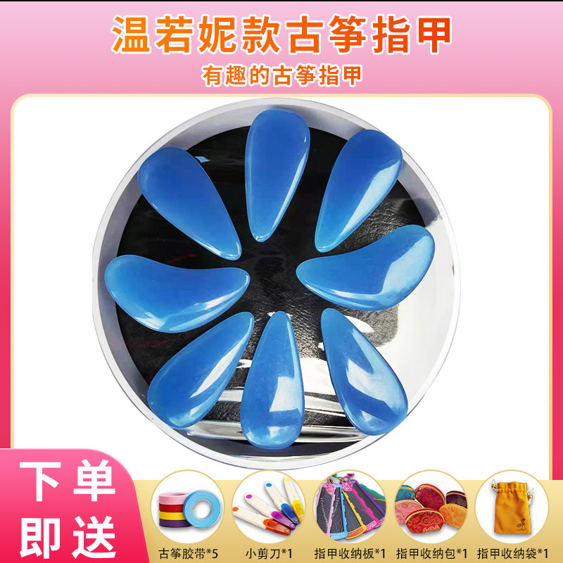 古筝指甲半月遥指纳米高分子温感变色成人儿童初学考级演奏