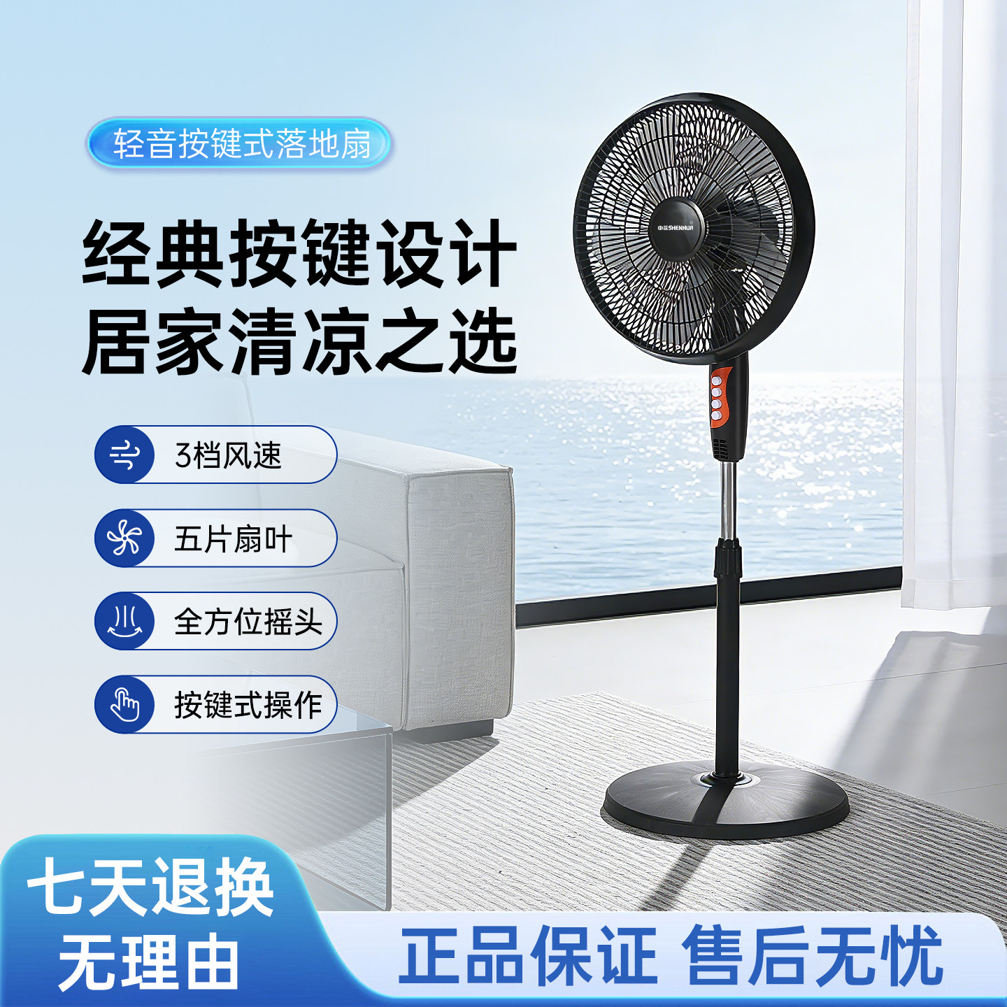 申花电风扇家用2026新款四季通用落地扇大风轻音三档办公广角柔风