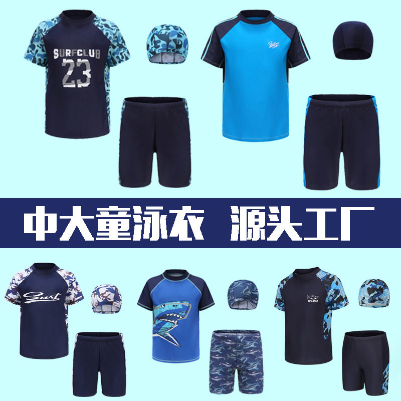 儿童泳衣男童中大童新款分体初中学生兒童游泳衣裤男孩泳装批发