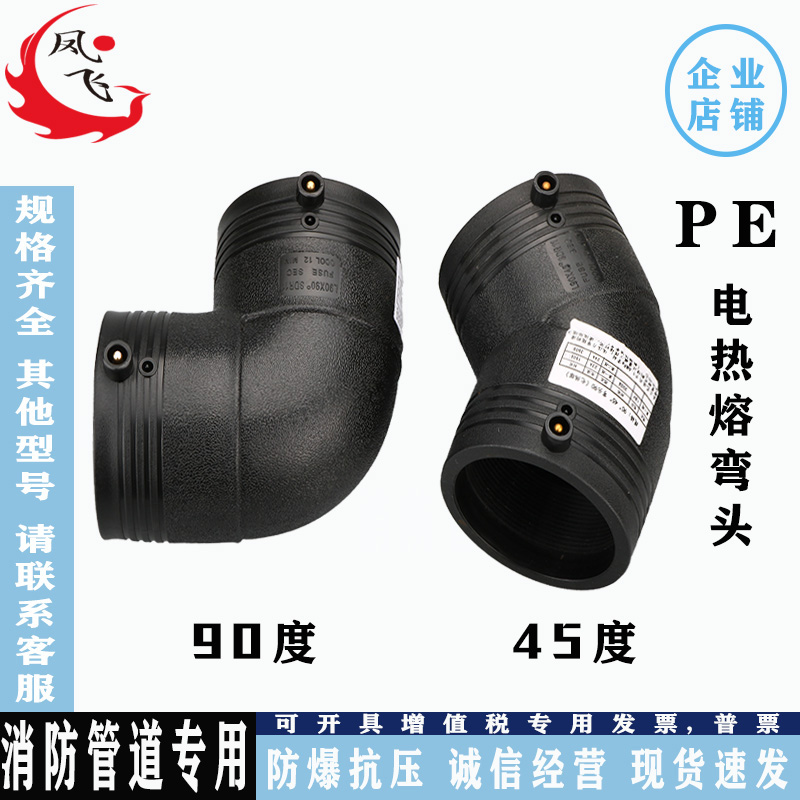 电热熔弯头PE消防管道钢丝网骨架