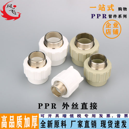 ppr外丝直接2025324063加厚