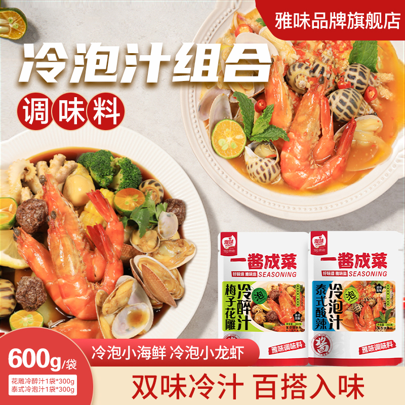 雅味梅子花雕冷醉汁醉虾酸辣