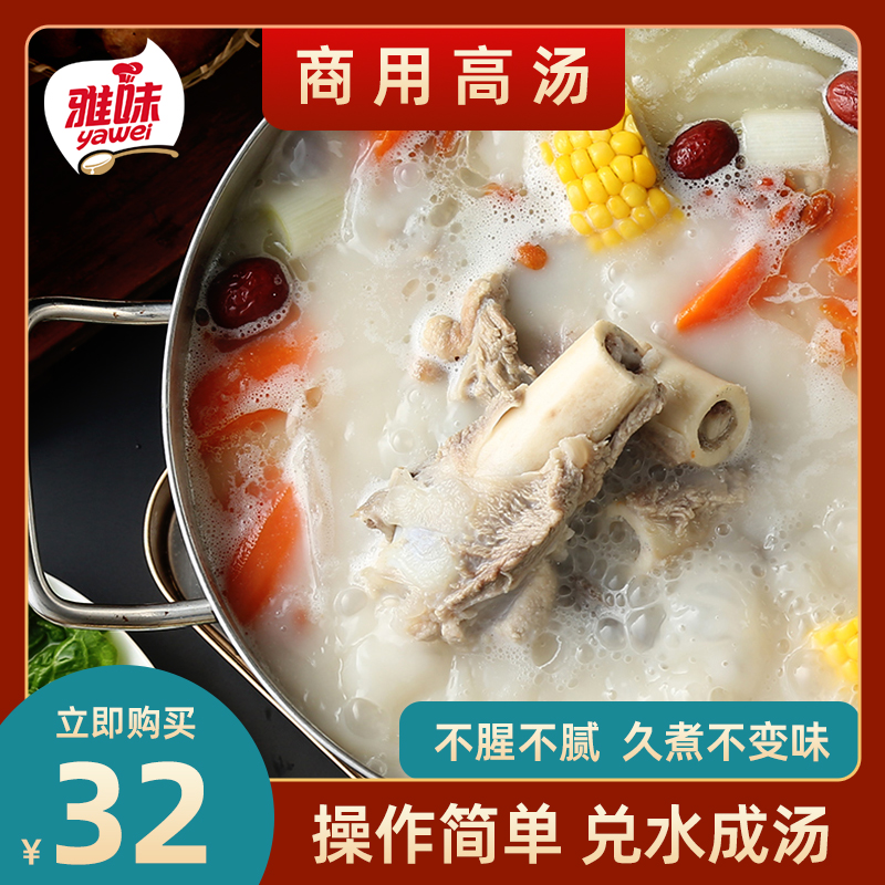 雅味高汤浓缩商用猪骨高汤料包大骨高汤粉调味料火锅底料日式高汤