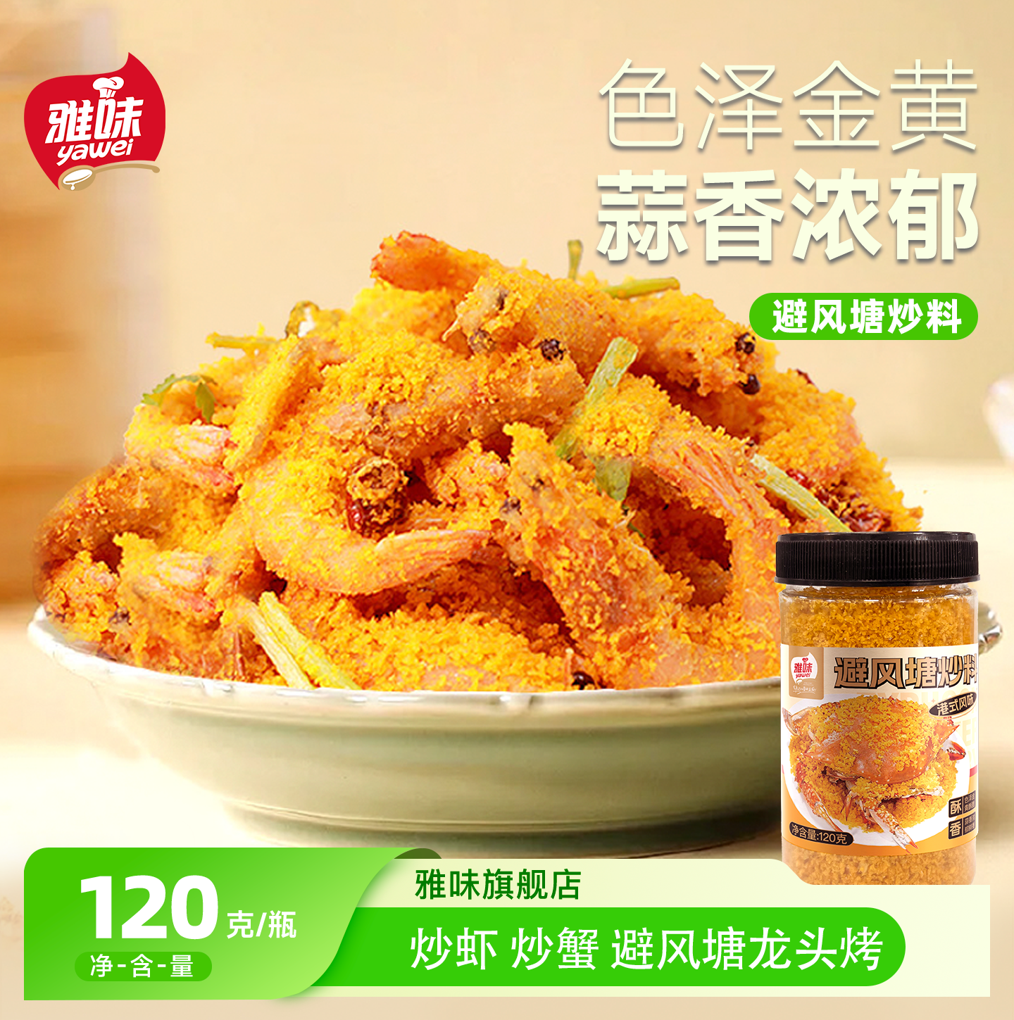 120g �ܷ�������120g*1ƿ���˷ѹ� ��ζ����̩�ݱܷ�������Դͷ���� 9.9Ԫ