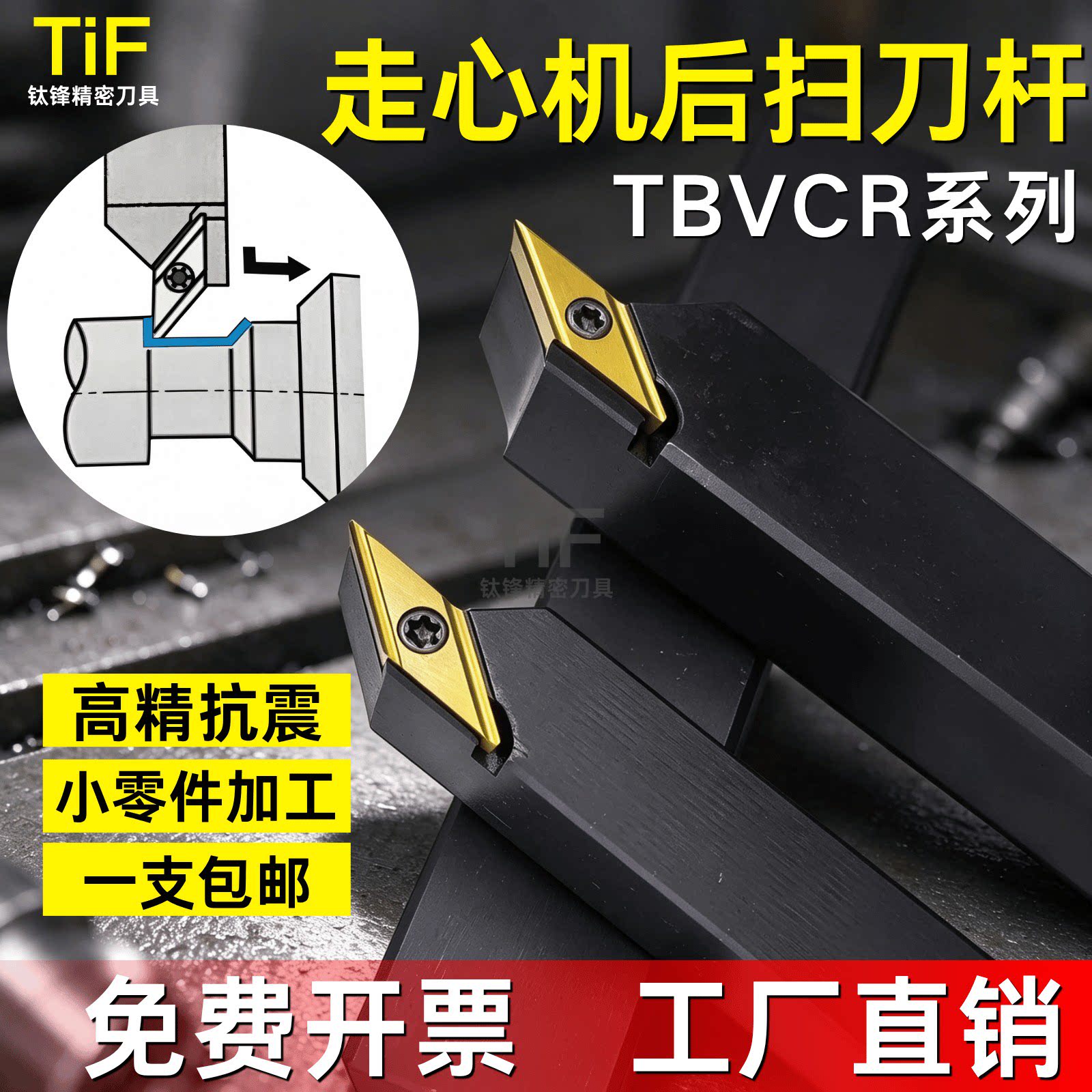 走心机后扫刀杆TBVCR12柄-25柄
