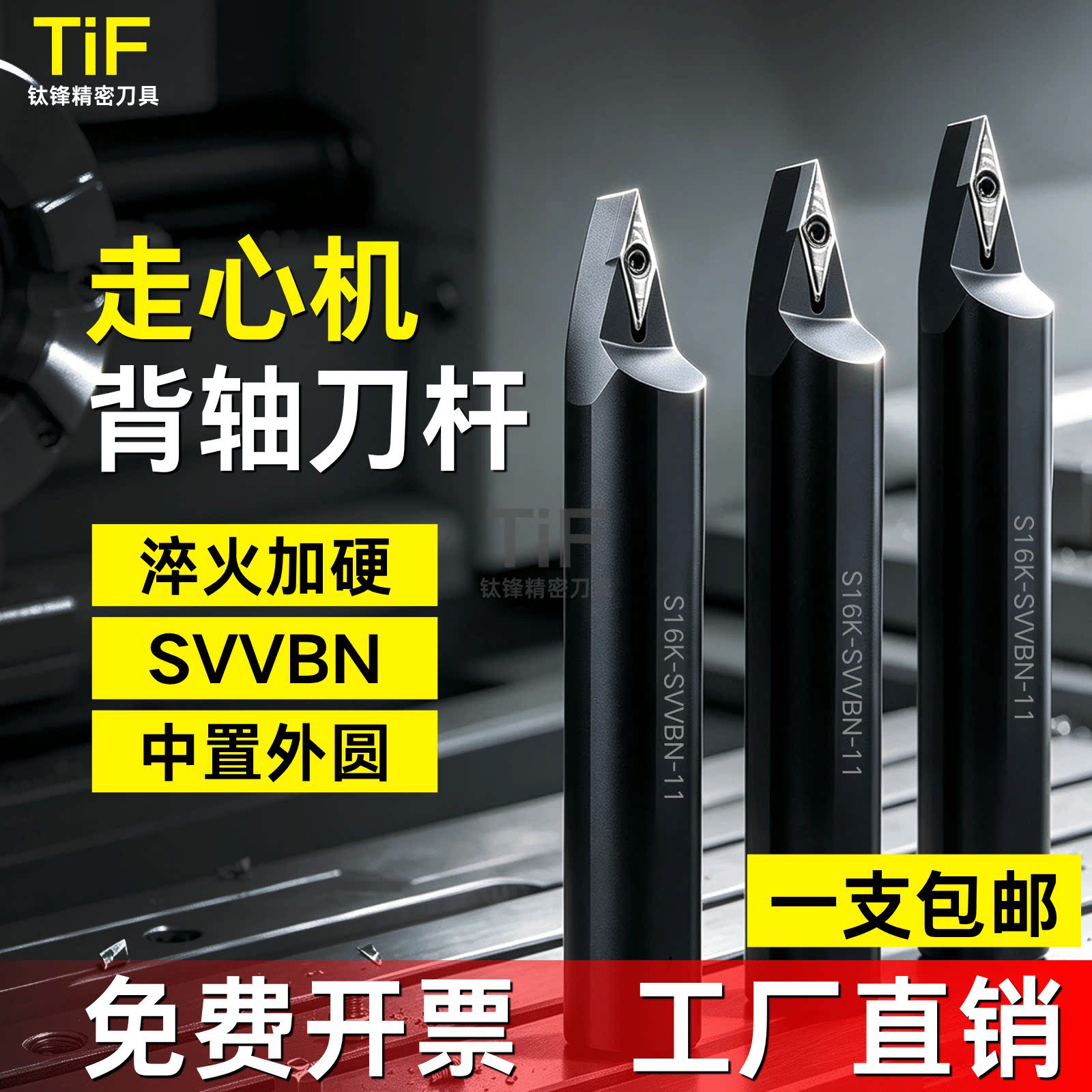 走心机背轴SVVBN11中置外圆刀杆