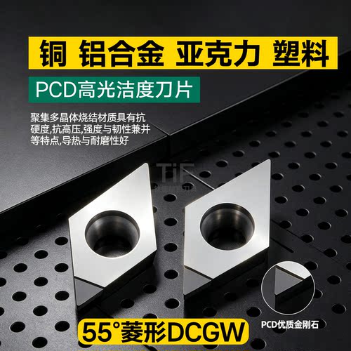 55度金刚石PCD车刀数控优力胶刀粒铜铝专用刀片车床超亮镜面刀具
