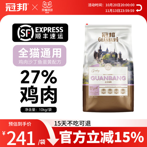 冠邦英短10kg全阶段猫粮
