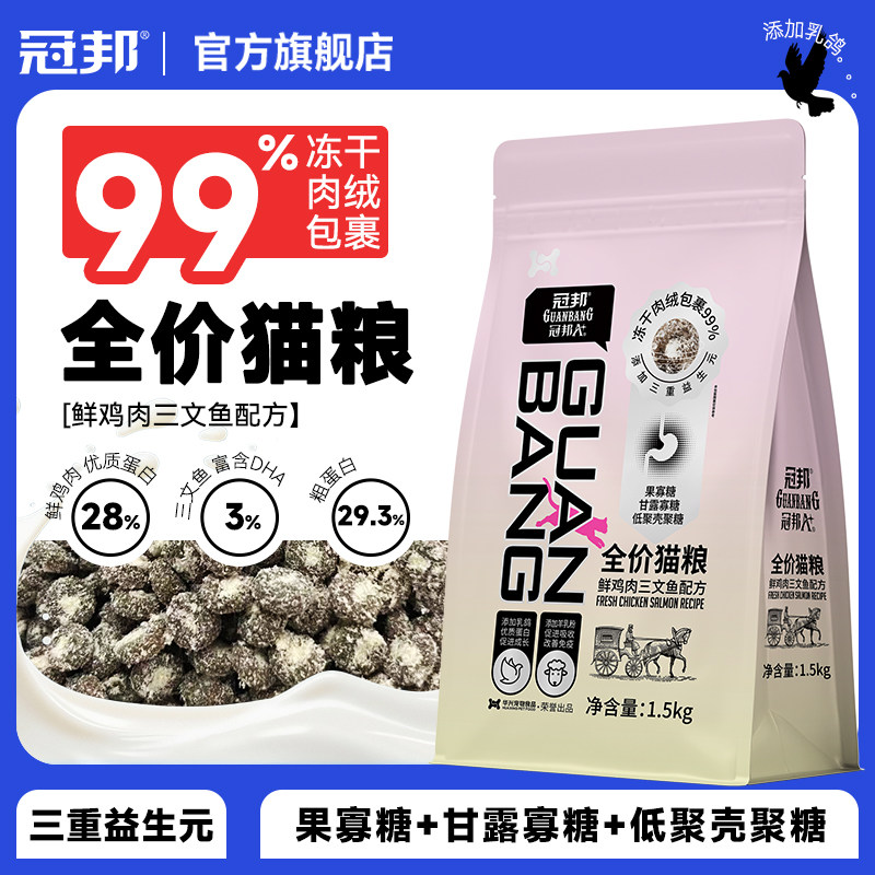 冠邦肉绒猫粮3斤成猫幼猫通用型猫粮鸡肉绒包裹英短美短,宠物/宠物食品及用品,猫全价膨化粮,淘宝优惠券,粉丝福利购,淘宝优惠卷