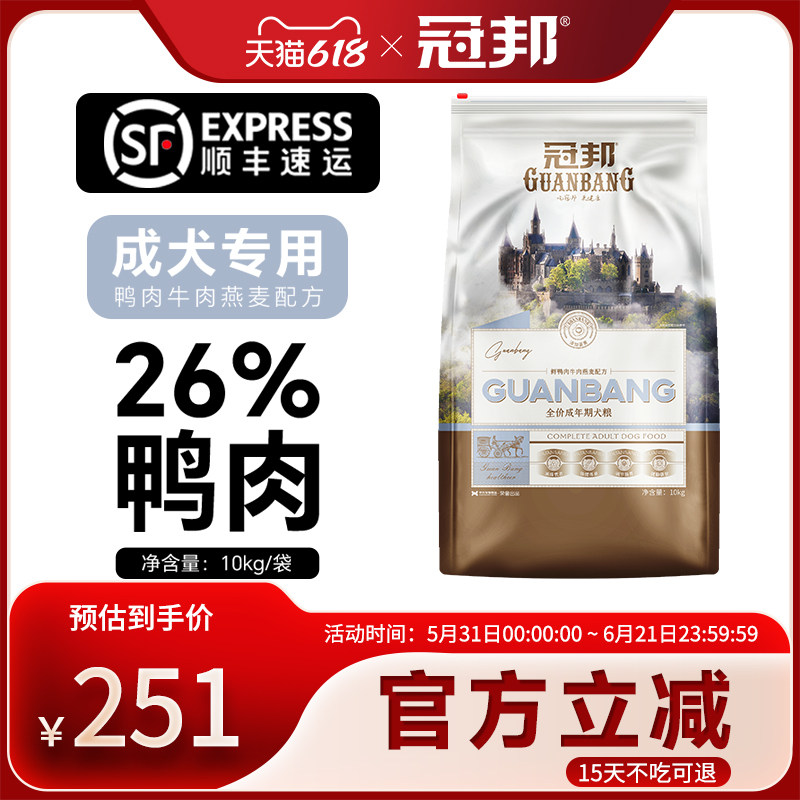 冠邦狗粮10kg中小型犬比熊金毛泰迪拉布拉多通用型成犬粮20斤