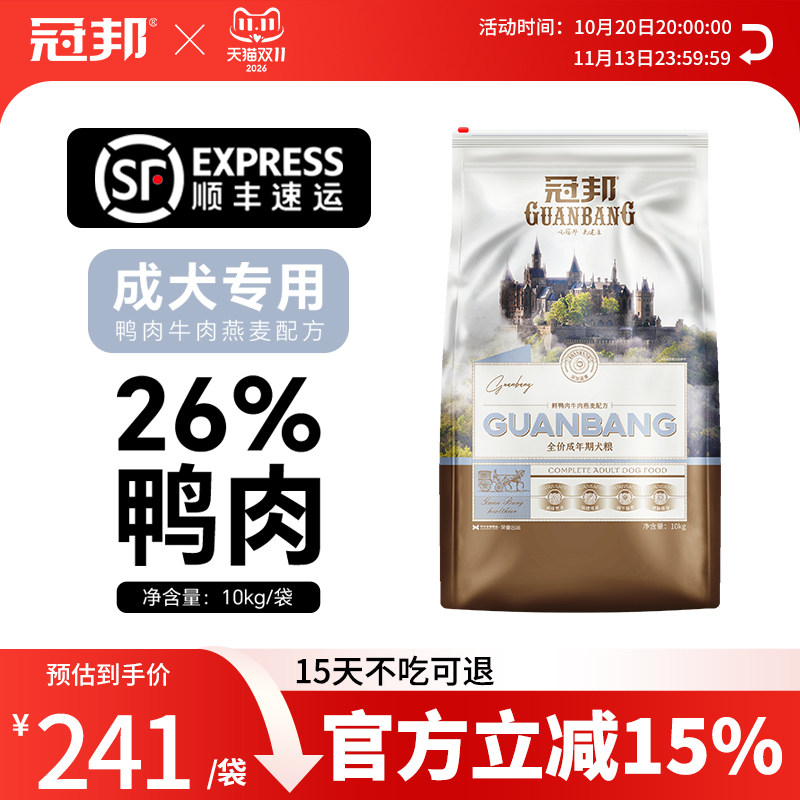 冠邦狗粮10kg中小型犬比熊金毛泰迪拉布拉多通用型成犬粮20斤