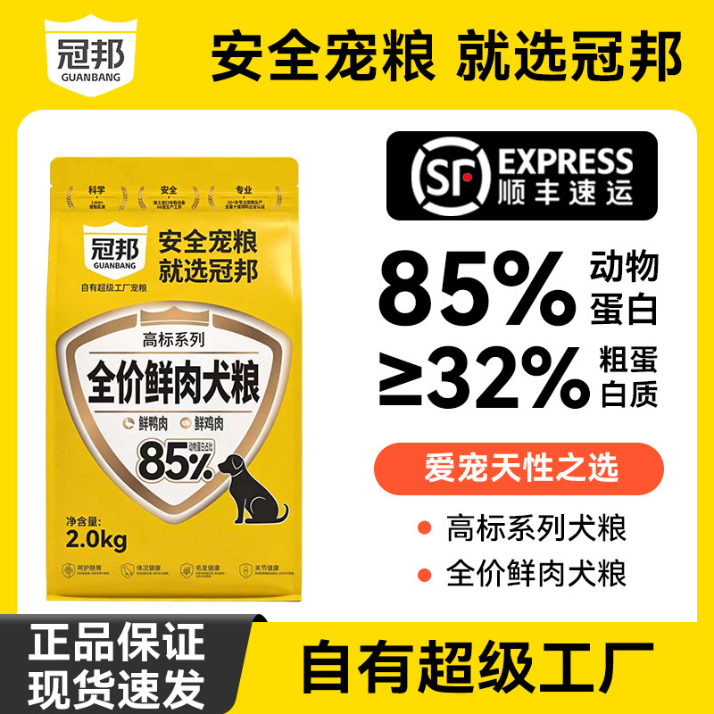 冠邦鲜肉无谷高蛋白通用狗粮