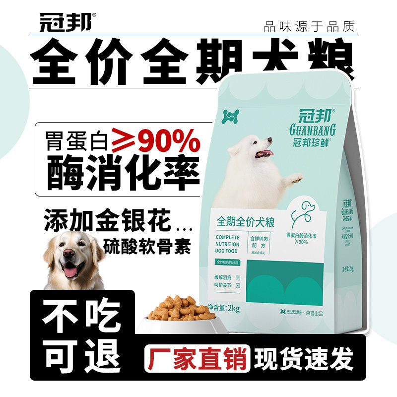 冠邦珍鲜犬粮成幼犬通用比熊泰迪中小型犬粮2kg