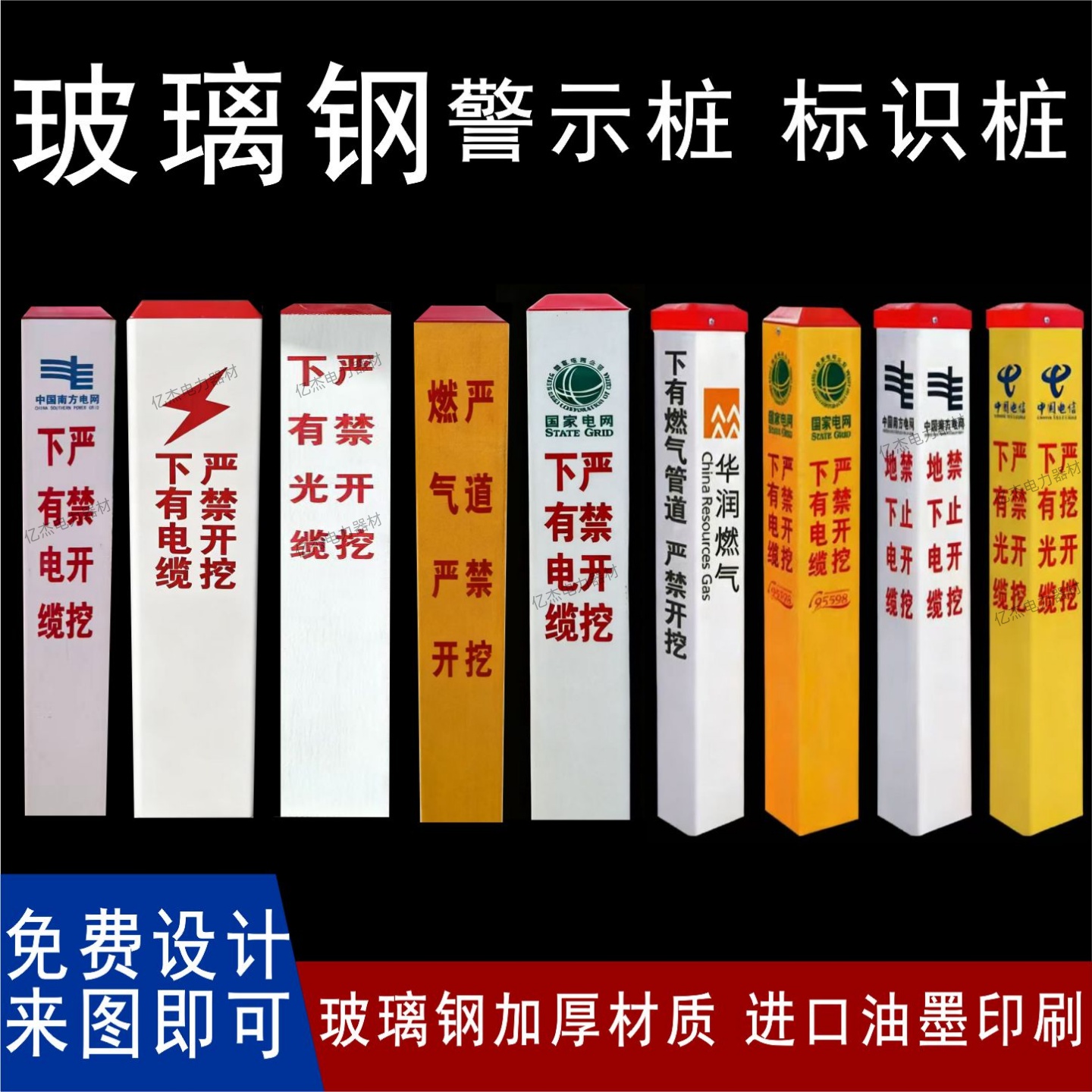 警示桩亿杰燃气下有电缆标志桩