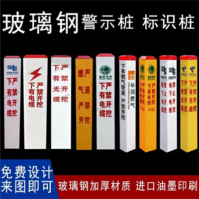 警示桩亿杰燃气下有电缆标志桩