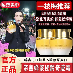 面霜女 FL帝皇蜂浆秘龄奇迹霜养颜淡化紧致抗皱保湿 一枝梅推荐