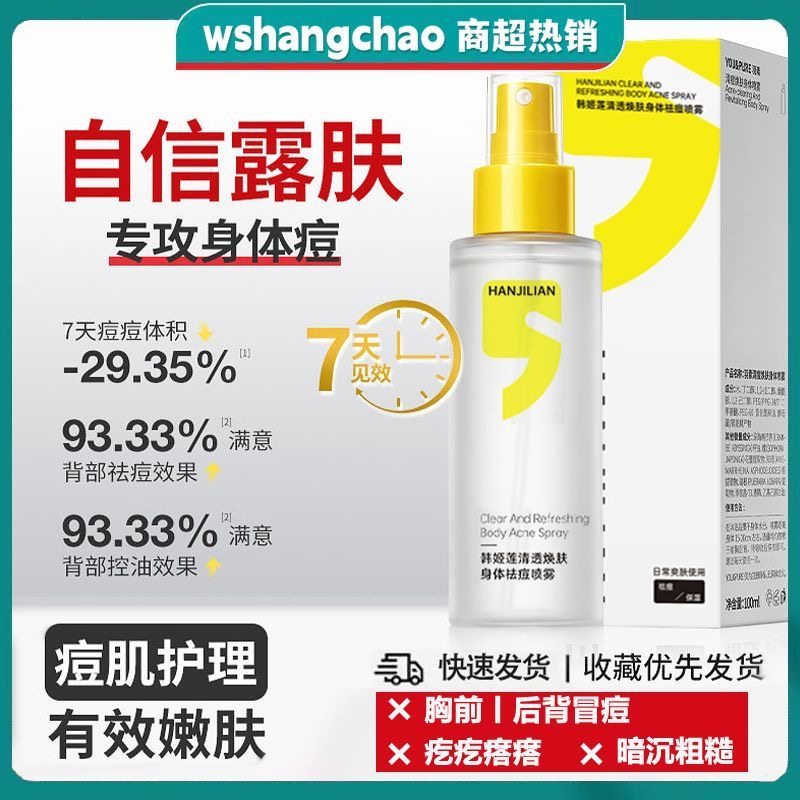 【去后背痘】羽身体喷雾清痘焕肤祛前胸后背痘控油可倒喷清爽肤水,美容护肤/美体/精油,身体喷雾,淘宝优惠券,粉丝福利购,淘宝优惠卷