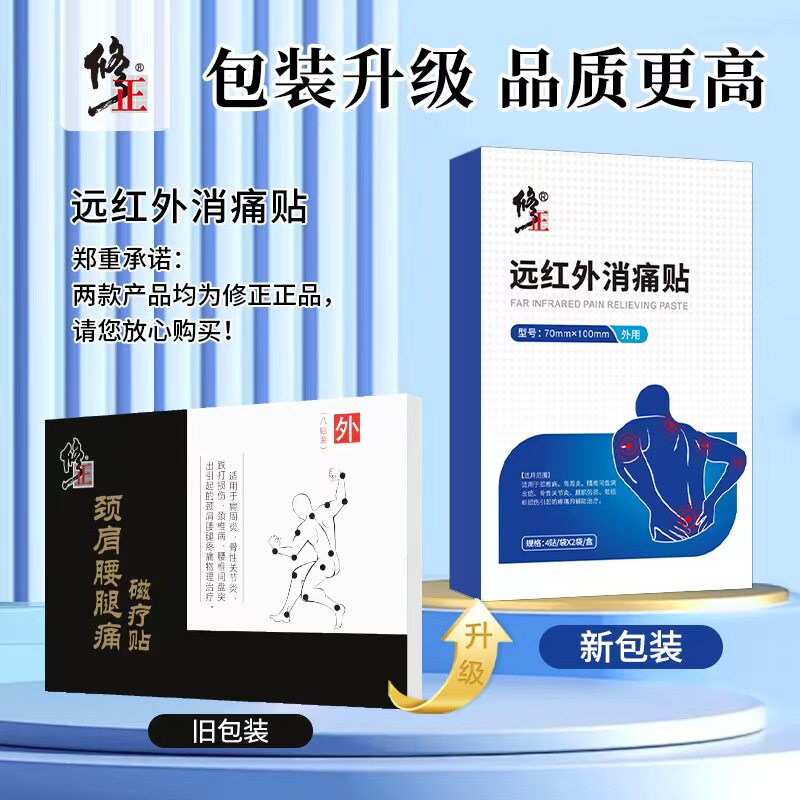 修正颈肩腰腿痛磁疗贴肩膀肩颈肩周酸疼关节劳损热敷远红外理疗贴