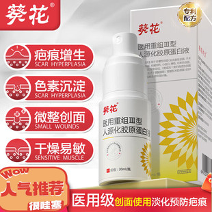 葵花疤痕修复液祛疤膏除疤痕儿童烧烫脸部摔伤旧伤疤增生痘疤痘印