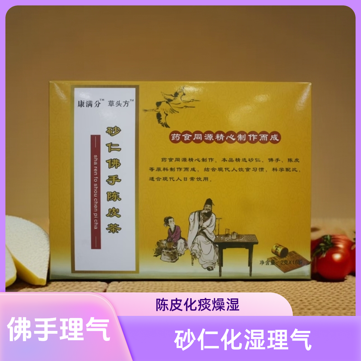 药房款砂仁佛手陈皮茶暖养调胃茶寒湿山楂舒渭肠胃顺气下气豪爽茶