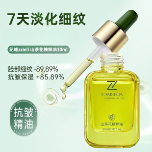 山茶花抗皱精华油以油养肤抗氧减黄补水保湿 抗皱淡细纹提拉紧致