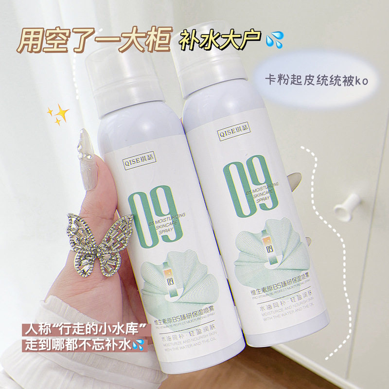 琪瑟维生素原B5臻研保湿喷雾保湿滋润舒缓改善泛红湿敷爽肤水正品