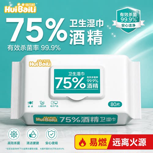 酒精湿巾高浓度加厚杀菌家用大包