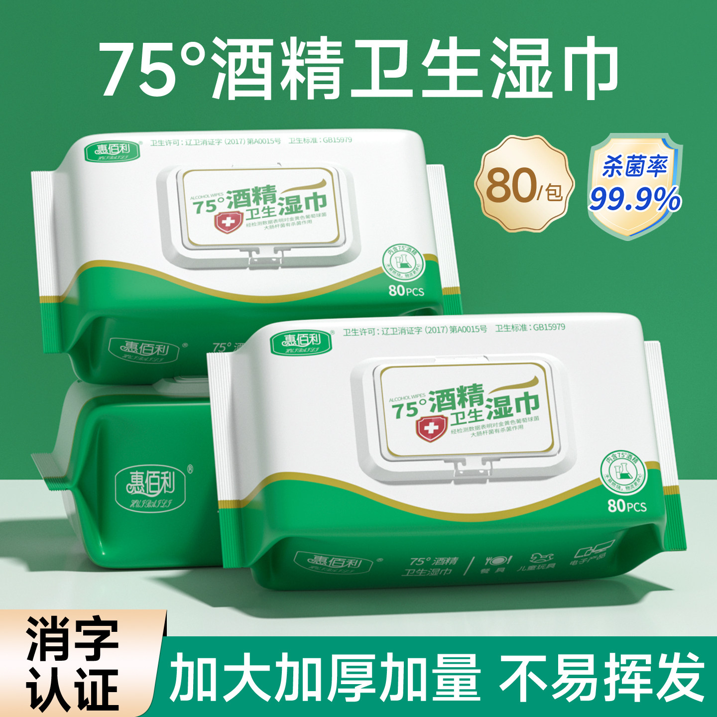 75°酒精湿巾清洁杀菌湿纸巾大包图片