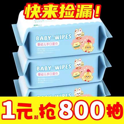 【800抽10包】婴儿湿巾手口屁专用宝宝特价女学生家用湿纸巾