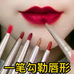 唇线笔口红正品官方旗舰店防水持久不掉色大牌旋转勾勒嘟嘟唇裸色