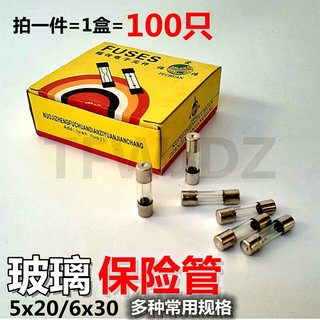 5x20玻璃保险管 2A/3.15A/5A/10A250V熔断保险丝 电视洗衣机保险