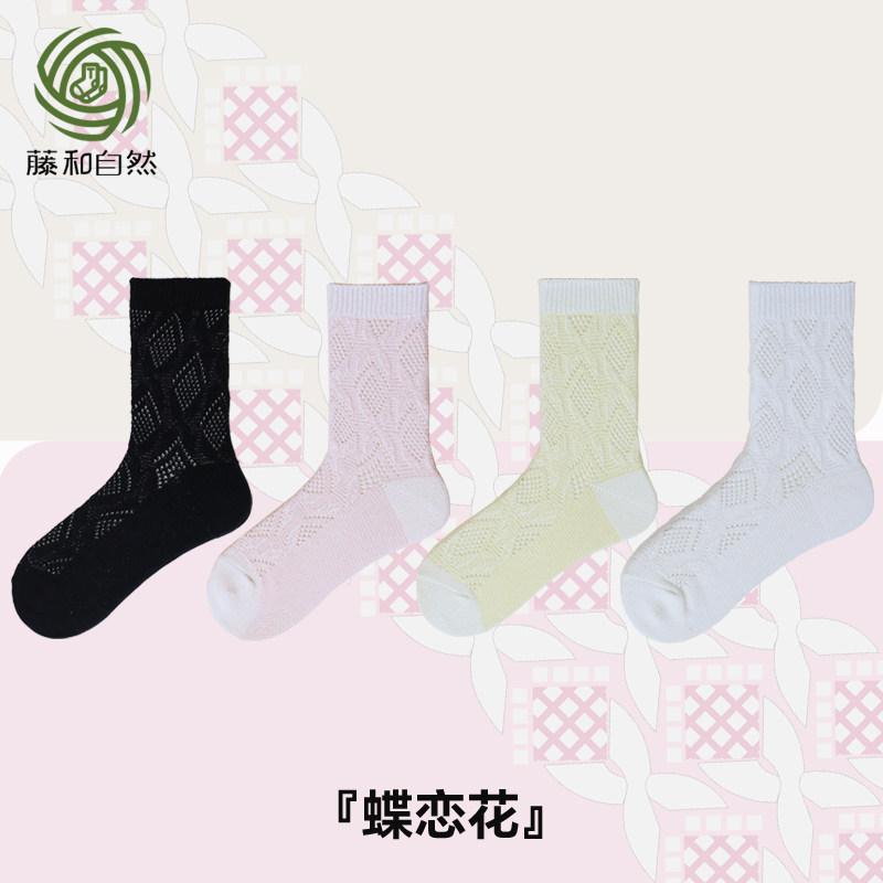 藤和自然蝶恋花26春夏镂空透气网袜棉简约时尚百搭中筒小腿袜子女