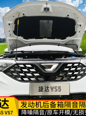 大众新捷达vs5 vs7发动机隔音棉VA3引擎盖吸音棉隔热耐高温降噪板