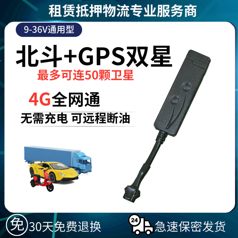 途强4G车辆防盗GPS汽车定位器