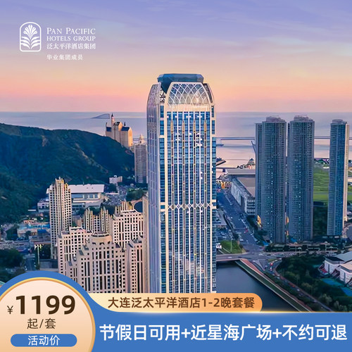 大连泛太平洋酒店1-2晚套餐
