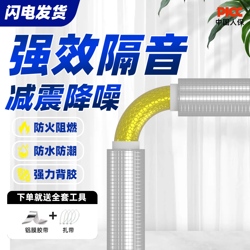 卫生间下水管超强隔音吸音棉