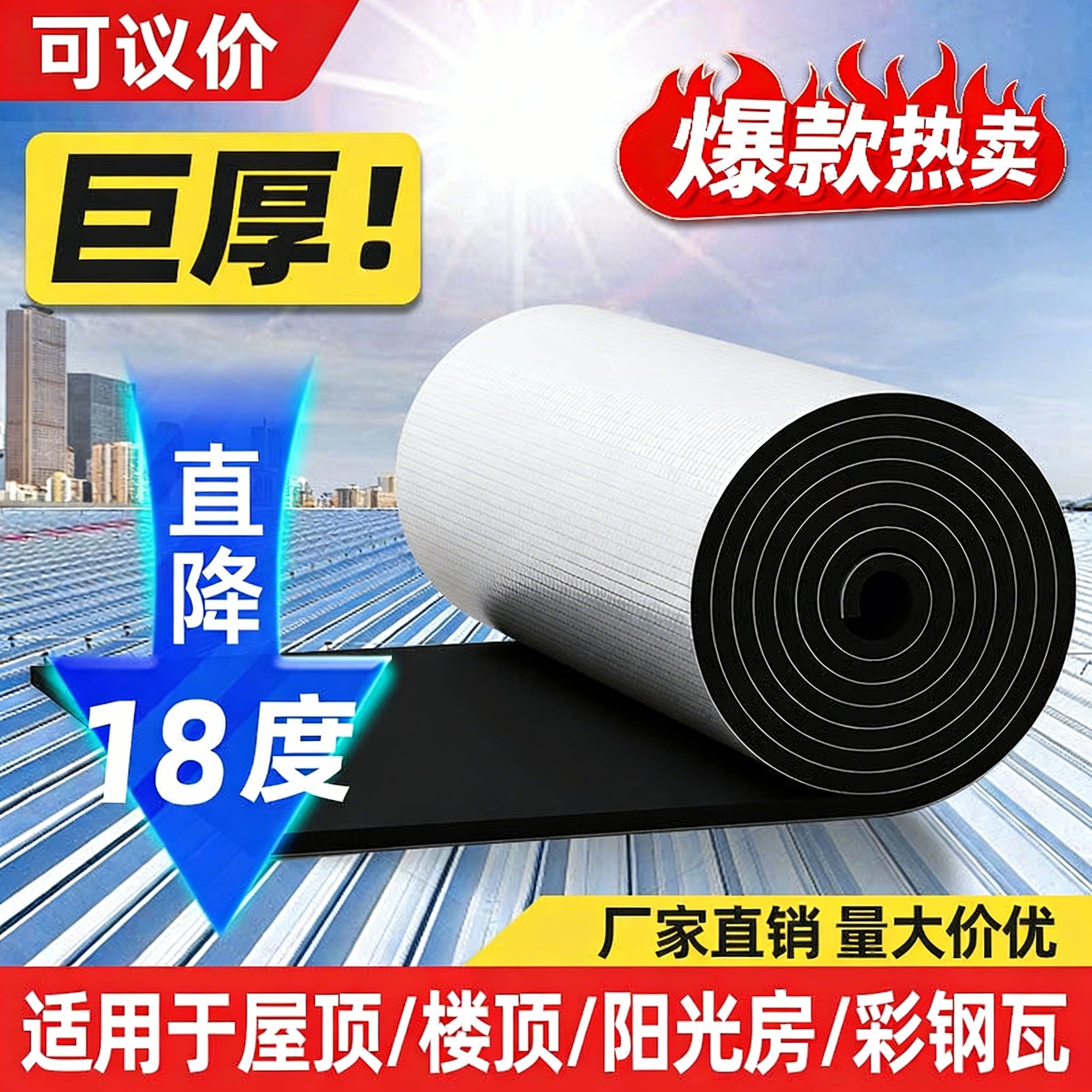 隔热棉保温棉耐高温楼顶阳光房自粘隔热材料彩钢瓦防水防晒隔热板