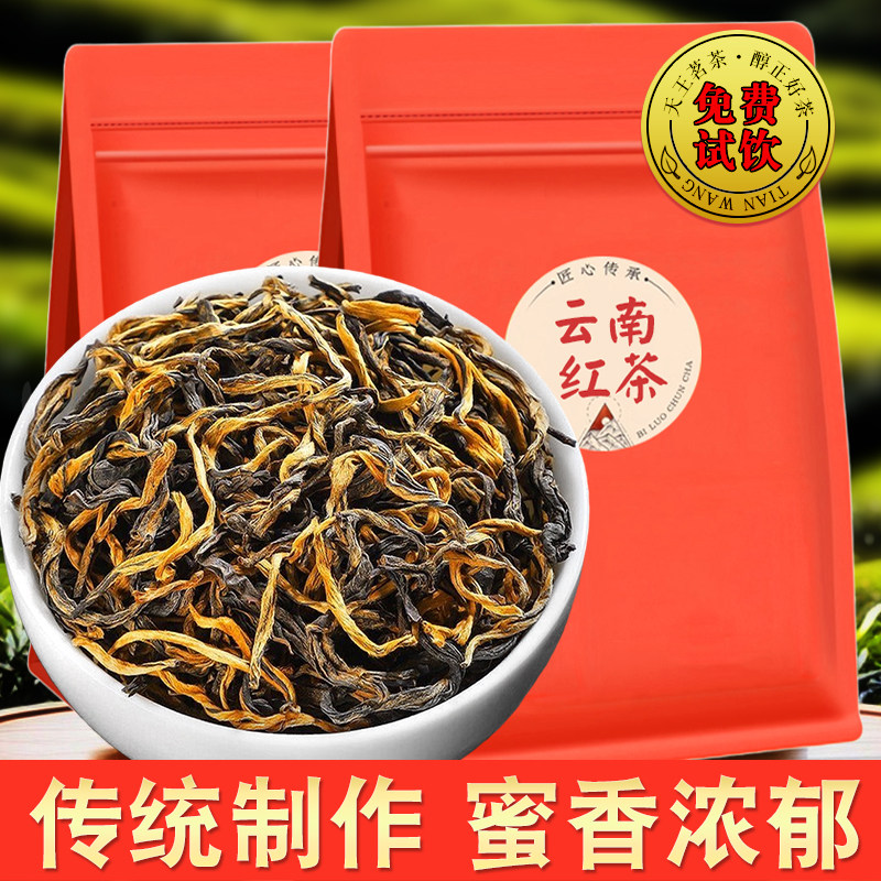 云南红茶明前嫩芽春茶凤庆古树滇红茶暖胃2026新茶叶散装浓香型图片