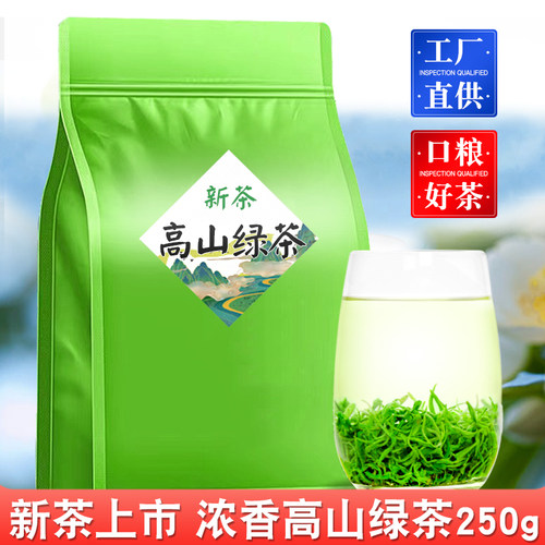 【一斤是500g】高山云雾绿茶2025新茶叶浓香型日照足早春绿茶散装
