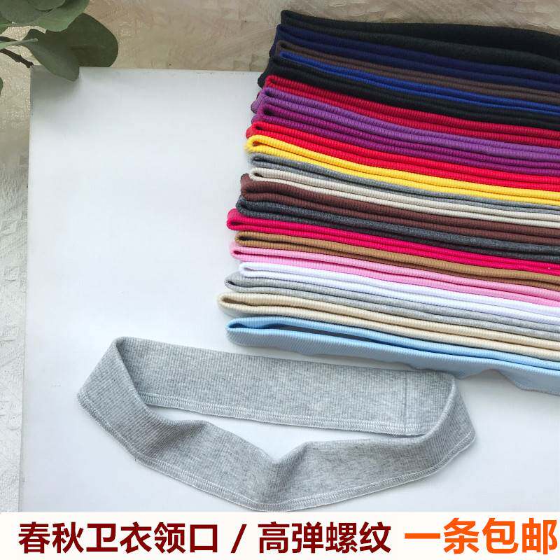 卫衣领子边衣服领口包边辅料螺纹罗纹袖口布料毛衣秋衣t恤领替换