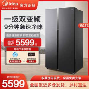 Midea/美的 BCD-603WKPZMA(E)603升双开门家用风冷无霜智能电冰箱