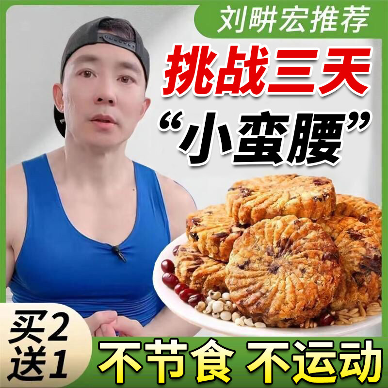 燕麦红豆薏米饼干饱腹肥餐代餐抗饿小零食0脂肪0热量卡无糖主食品